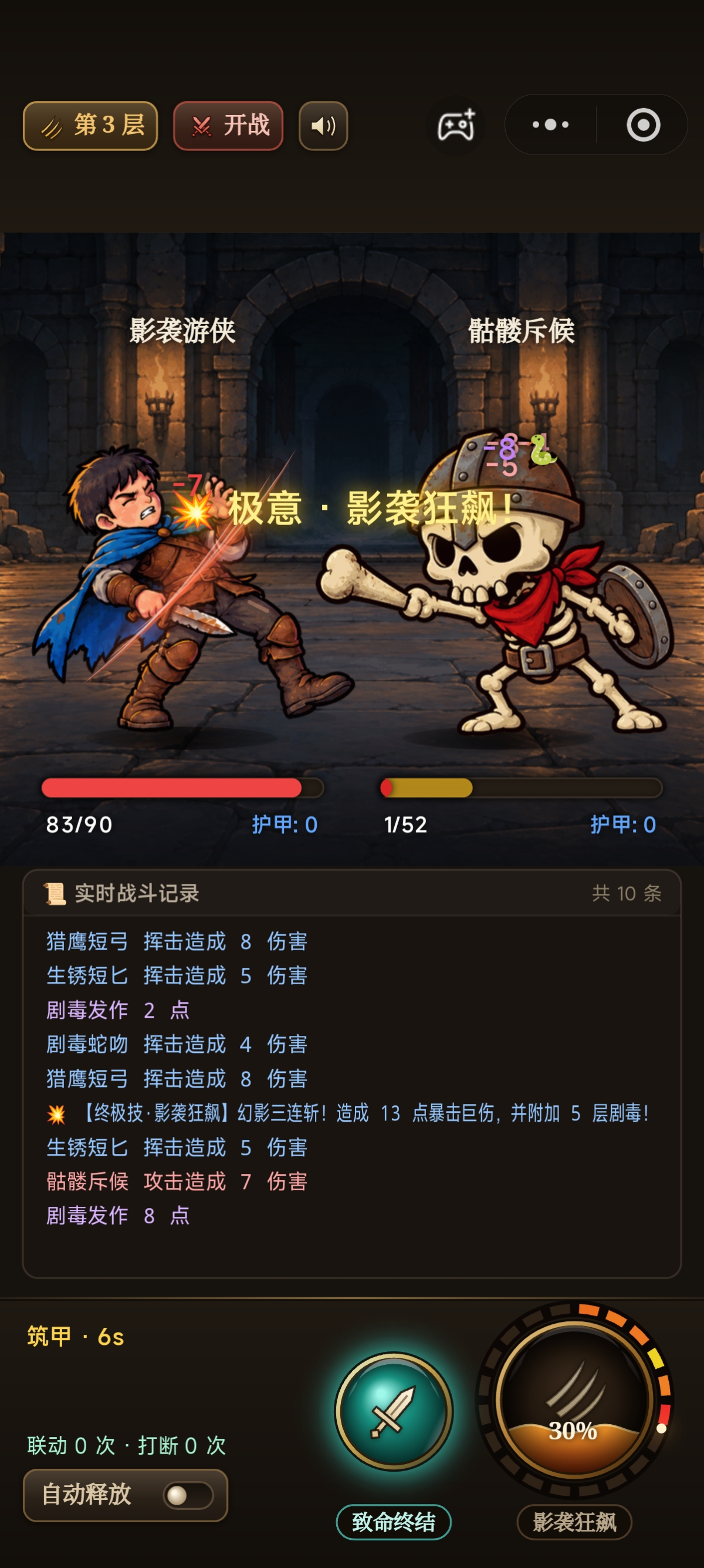 第三层:骷髅战斗与影袭狂飙