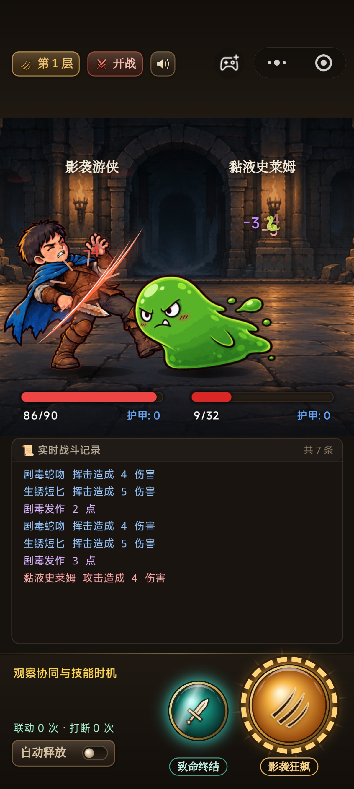 第一层:史莱姆战斗与技能操作